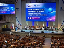 В Москве политологи из 25 стран обсуждают будущее мировой политической системы