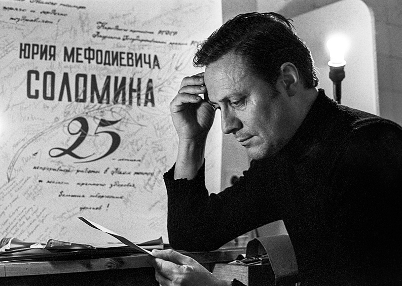 Актер Малого театра Юрий Соломин за чтением поздравлений по случаю 25-летия работы в театре, 1982 год