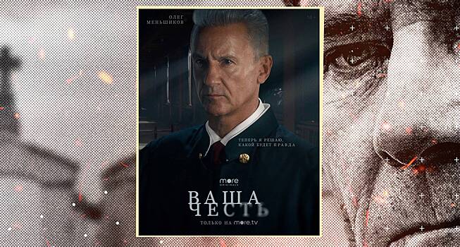 Российская адаптация сериала «Ваша честь»: смотреть нельзя пропустить?