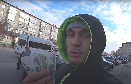 Блогер и рэпер из Новосибирской области раздал прохожим 56 тысяч рублей