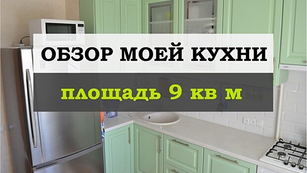 Обзор кухни площадью 9 метров в стиле прованс: все детали ремонта