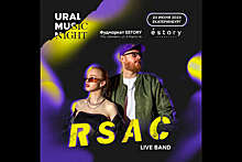 Группа RSAC станет хедлайнером фестиваля Ural Music Night