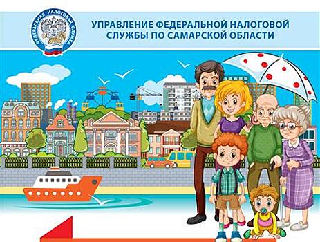 Налоговая служба Самарской области напоминает о сроке уплаты имущественных налогов