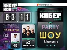 КиберПатиШоу пройдет в Краснодаре 3 ноября