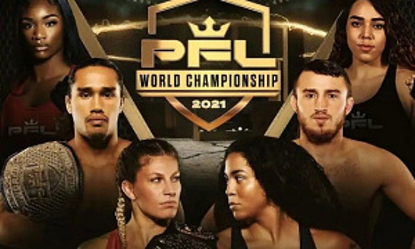 PFL 10 смотреть онлайн. Прямая трансляция финалов сезона 2021