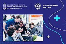 Завершился региональный этап Всероссийского конкурса молодых техпредпринимателей