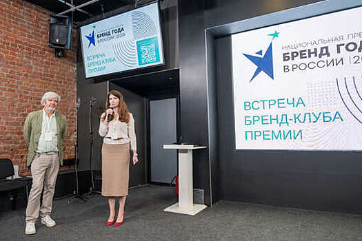 Участникам конкурса "Бренд года в России" рассказали о трендах импортозамещения