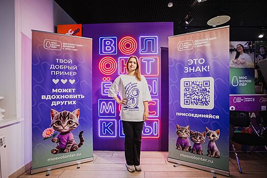 Добро, справедливость, любовь и семья: что объединяет волонтеров Москвы