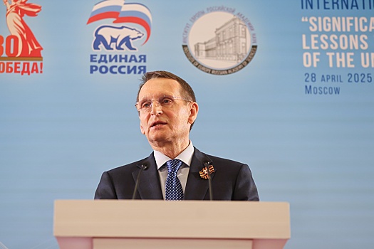 Нарышкин о Второй мировой: Стремление править миром неизбежно приводит к краху