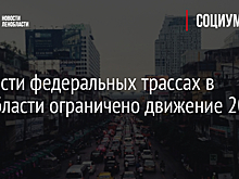 На шести федеральных трассах в Ленобласти ограничено движение 20 июня