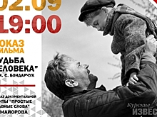 В Курске пройдет показ военного фильма под открытым небом