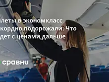 Билеты в экономкласс рекордно подорожали. Что будет с ценами дальше