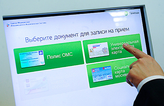 Москва заняла первое место в рейтинге электронных правительств ООН