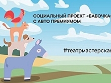 Театральный выходной с «Авто Премиумом»