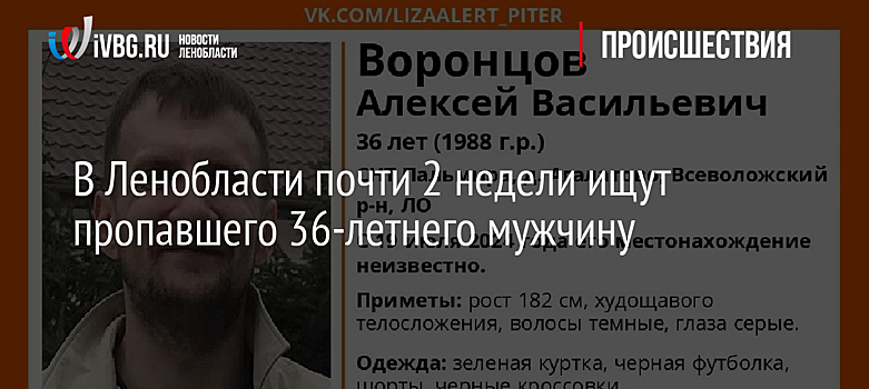 В Ленобласти почти 2 недели ищут пропавшего 36-летнего мужчину