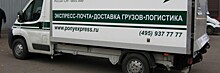 PONY EXPRESS запустил в Москве 12 мобильных курьерских отделений