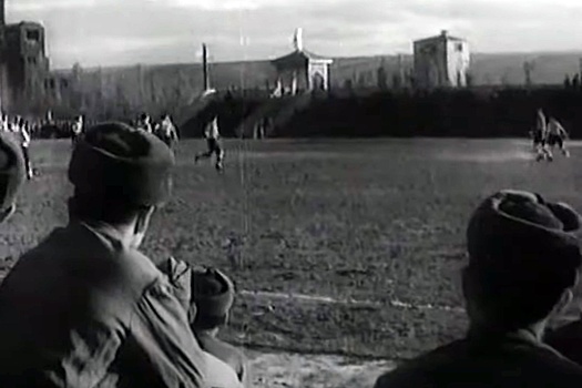 2 мая 1943 года в руинах выстоявшего Сталинграда был сыгран матч, ставший легендарным