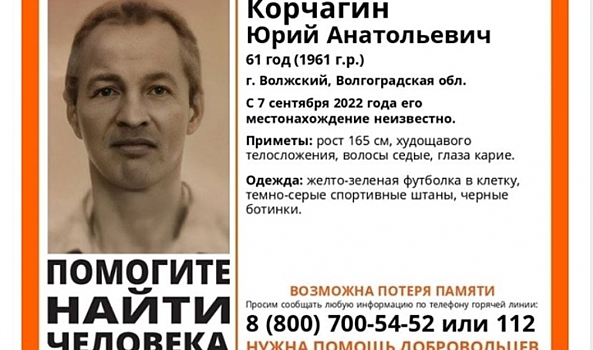 В Волгограде и Волжском ищут 61-летнего мужчину с седыми волосами