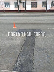На улице Советской Армии специалисты заделали яму