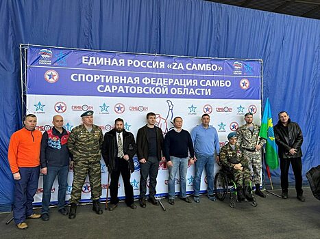 Депутаты оказали содействие в организации турнира по самбо в Саратове