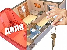 Как продать долю в квартире: условия и особенности сделки, пошаговая инструкция