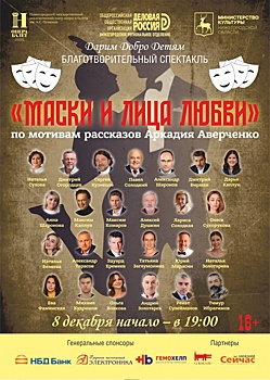 Известные нижегородские предприниматели сыграют в спектакле ради детей