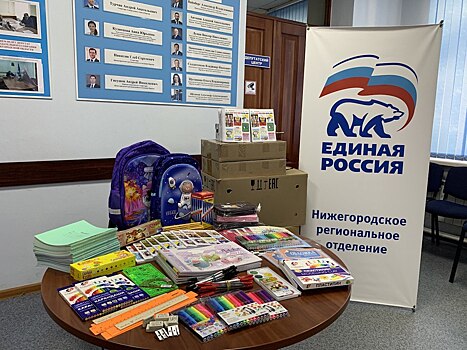 «Единая Россия» дала старт ежегодной акции «Собери ребенка в школу»