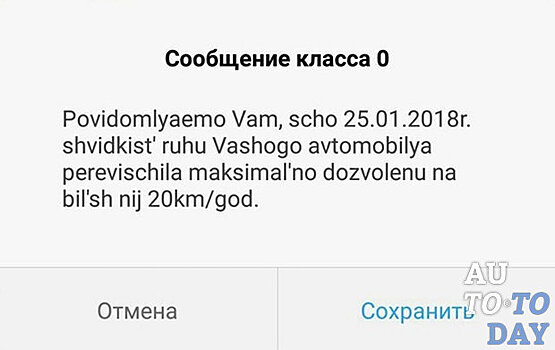 Киевским водителям стали приходить SMS-сообщения о превышении скорости