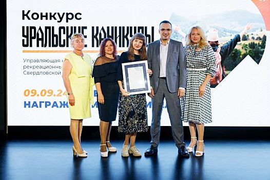 Финалистами конкурса «Уральские каникулы» стали 50 туристических проектов