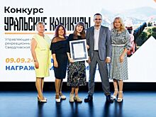 Финалистами конкурса «Уральские каникулы» стали 50 туристических проектов