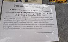 В Железногорске подтвердили и опровергли рост цен на проезд на 31% с 1 ноября