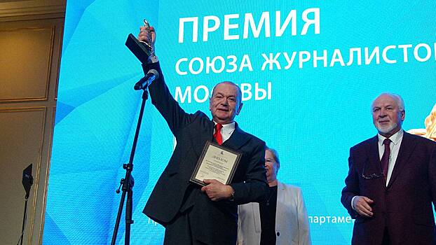 Союз журналистов Москвы наградил коллектив газеты «Вечерняя Москва»