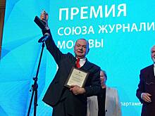 Союз журналистов Москвы наградил коллектив газеты «Вечерняя Москва»