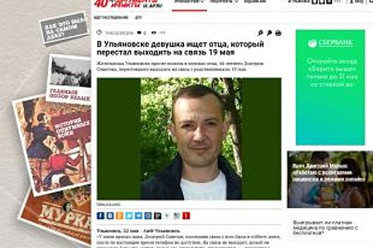 Пропавший в Ульяновске 44-летний мужчина найден в гостях у друга