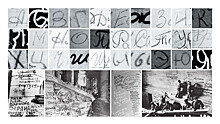 RT создал шрифт на основе рукописных надписей на Рейхстаге