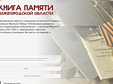 На портале «Книга Памяти» размещены данные о более чем 55 тыс. участников войны
