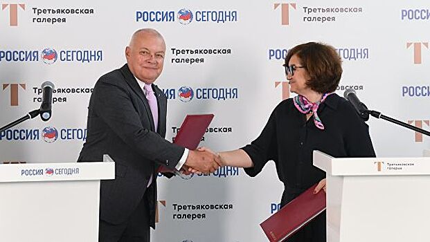 МИА "Россия сегодня" и Третьяковка подписали соглашение о сотрудничестве