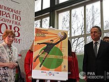 Яшин вечно живой