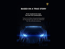  		 			Lamborghini готовится к дебюту новинки на базе Huracan 18 ноября 		 	