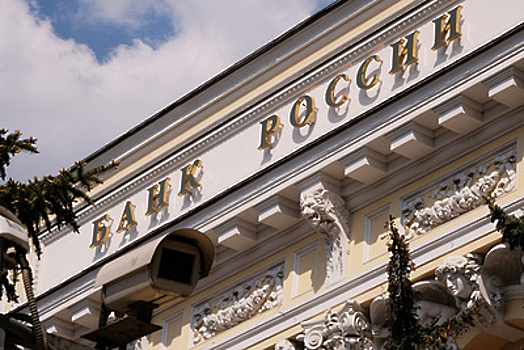 Центробанк РФ запретил иностранцам продавать российские ценные бумаги