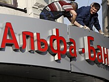 Альфа-банк не видит всплеска компрометации российских карт за рубежом