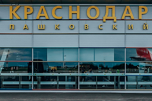 Эксперт прогнозирует снижение цен на авиабилеты после открытия аэропорта Краснодара