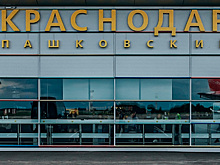 Эксперт прогнозирует снижение цен на авиабилеты после открытия аэропорта Краснодара