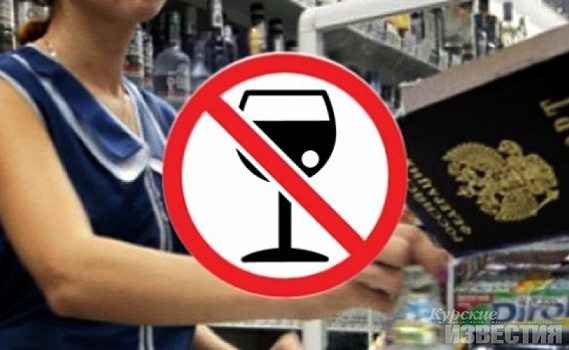 В Курске женщина отправится на исправительные работу за продажу алкоголя несовершеннолетним
