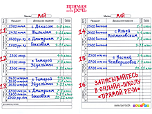 Лекторий «Прямая речь» приглашает к участию в уроках онлайн-школы
