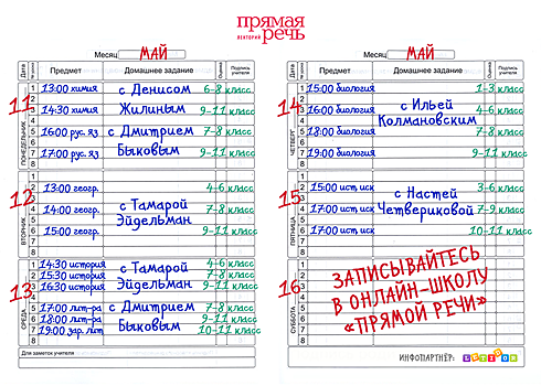 Лекторий «Прямая речь» приглашает к участию в уроках онлайн-школы