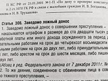 Девять уголовных дел за заведомо ложный донос было передано в суд