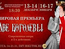 Премьеру спектакля «Две королевы» готовит Музыкальный театр
