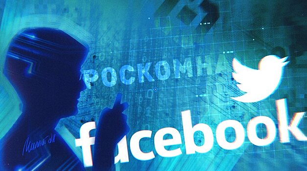 Роскомнадзор пригрозил милионными штрафами Facebook и Twitter за нарушение закона