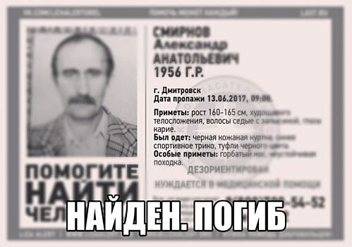 В Орловской области завершены поиски без вести пропавшего Сергея Смирнова
